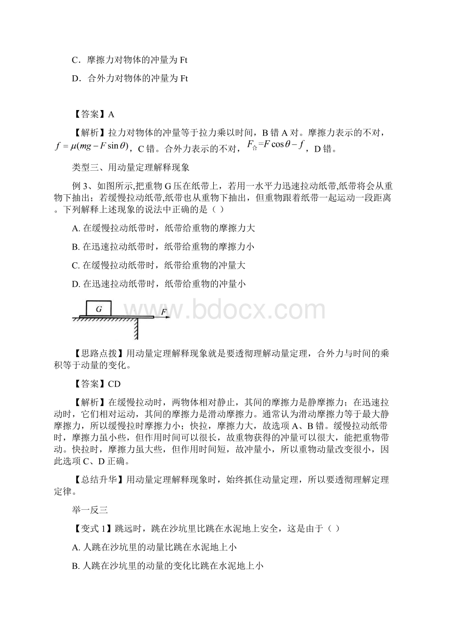 最新高考物理二轮复习动量动量定理题型归纳.docx_第3页