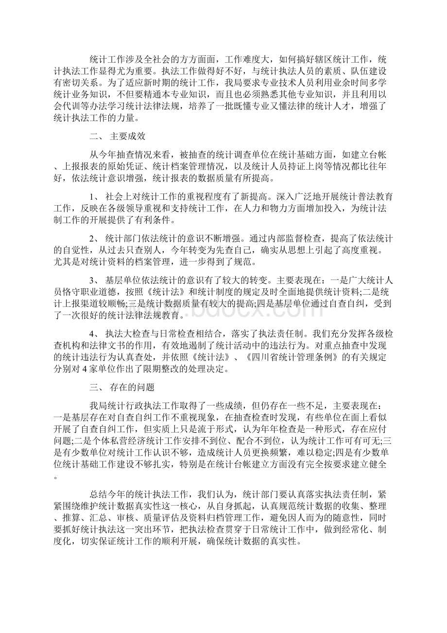 个人述职集合6篇.docx_第2页