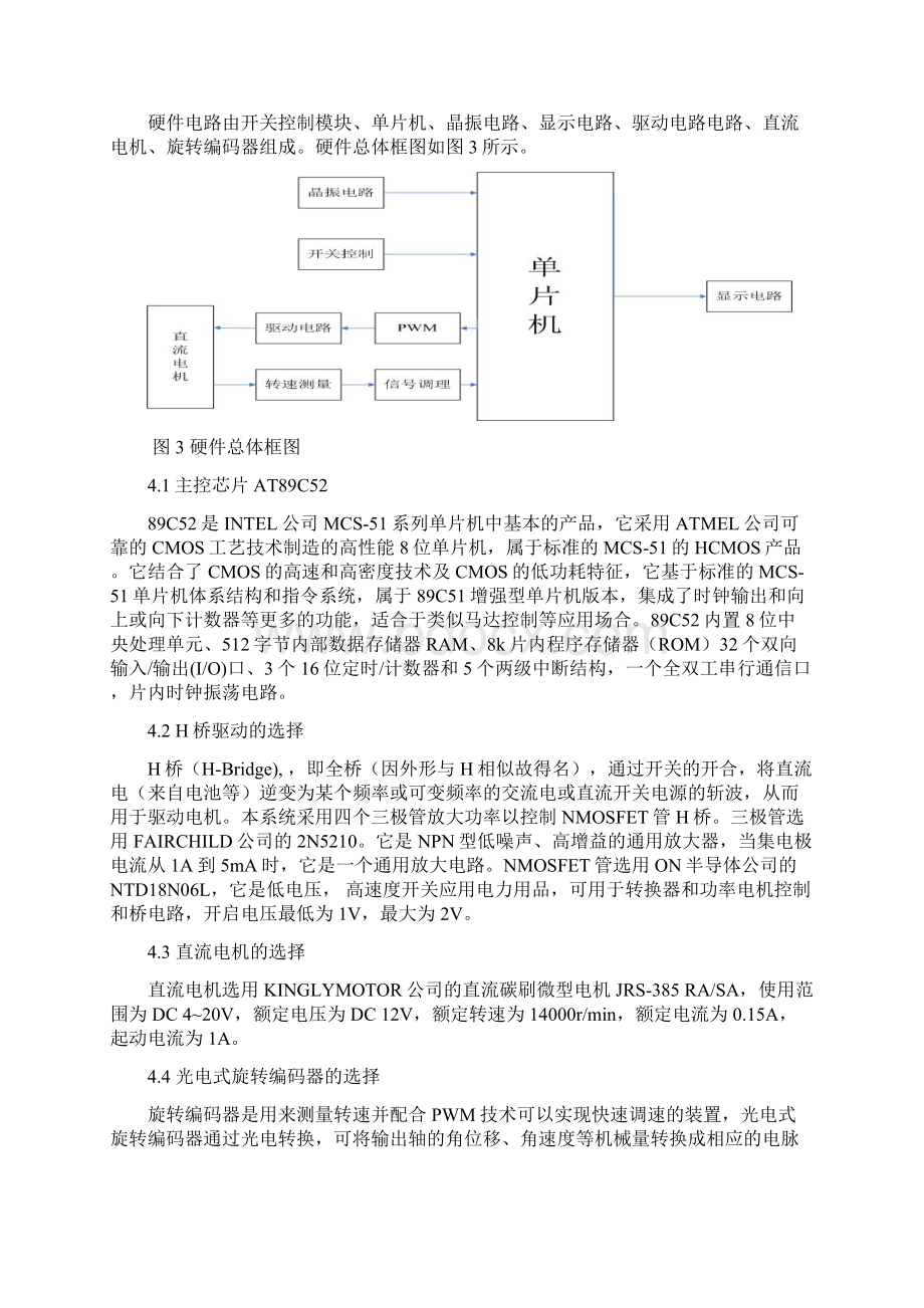 直流电机调速计算机控制技术课程设计.docx_第3页