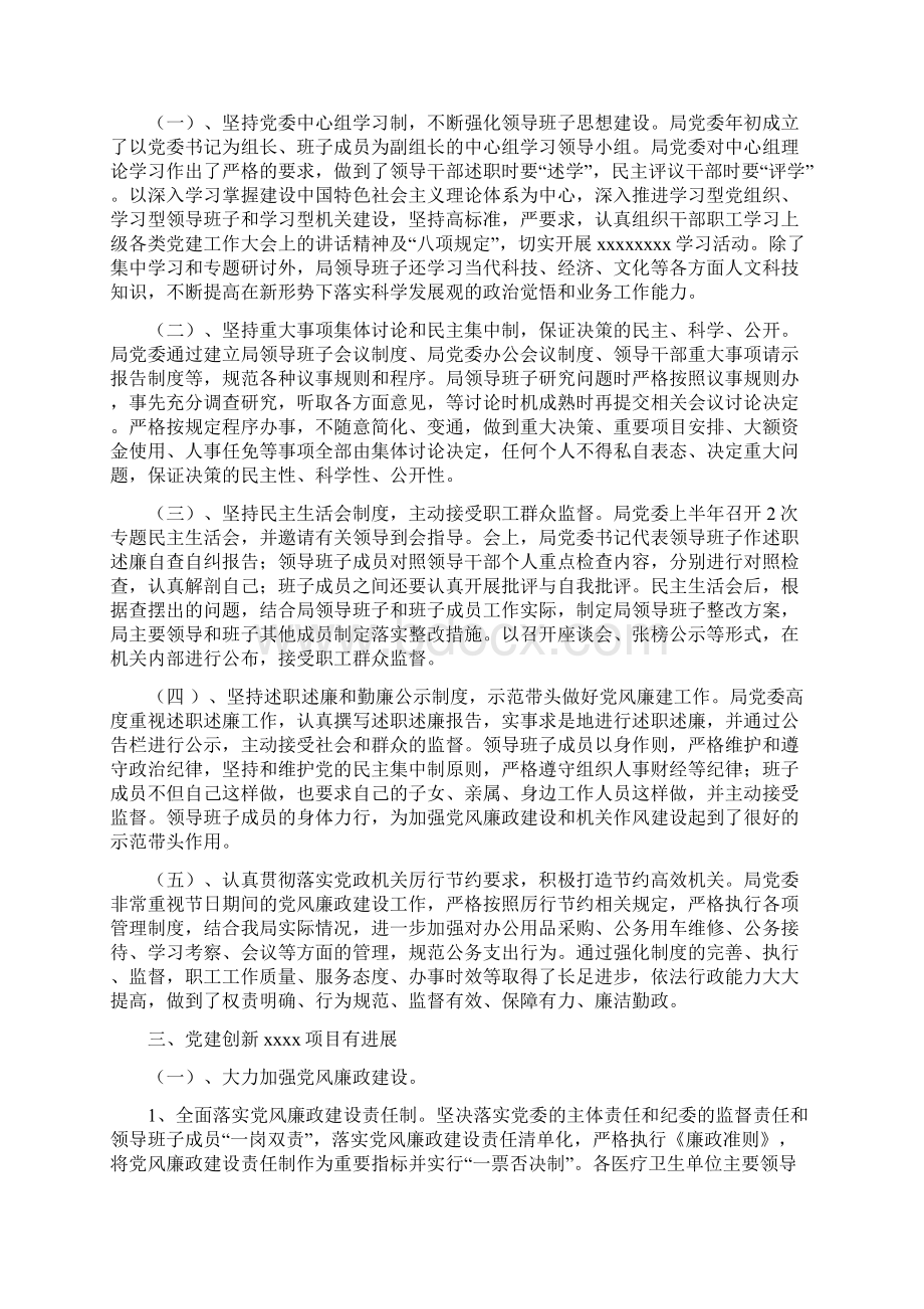 工作总结党委上半年工作总结文档格式.docx_第2页