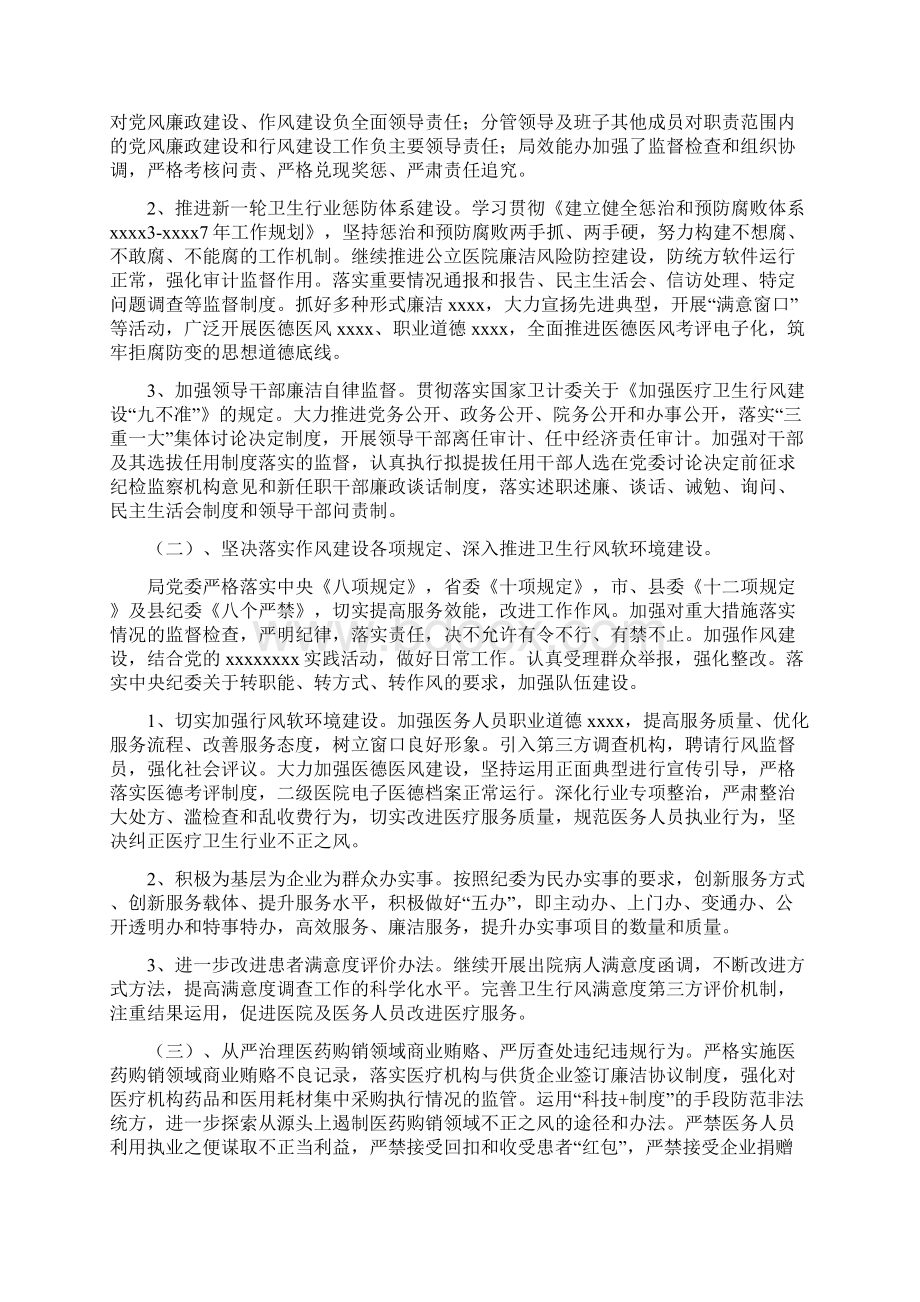 工作总结党委上半年工作总结文档格式.docx_第3页