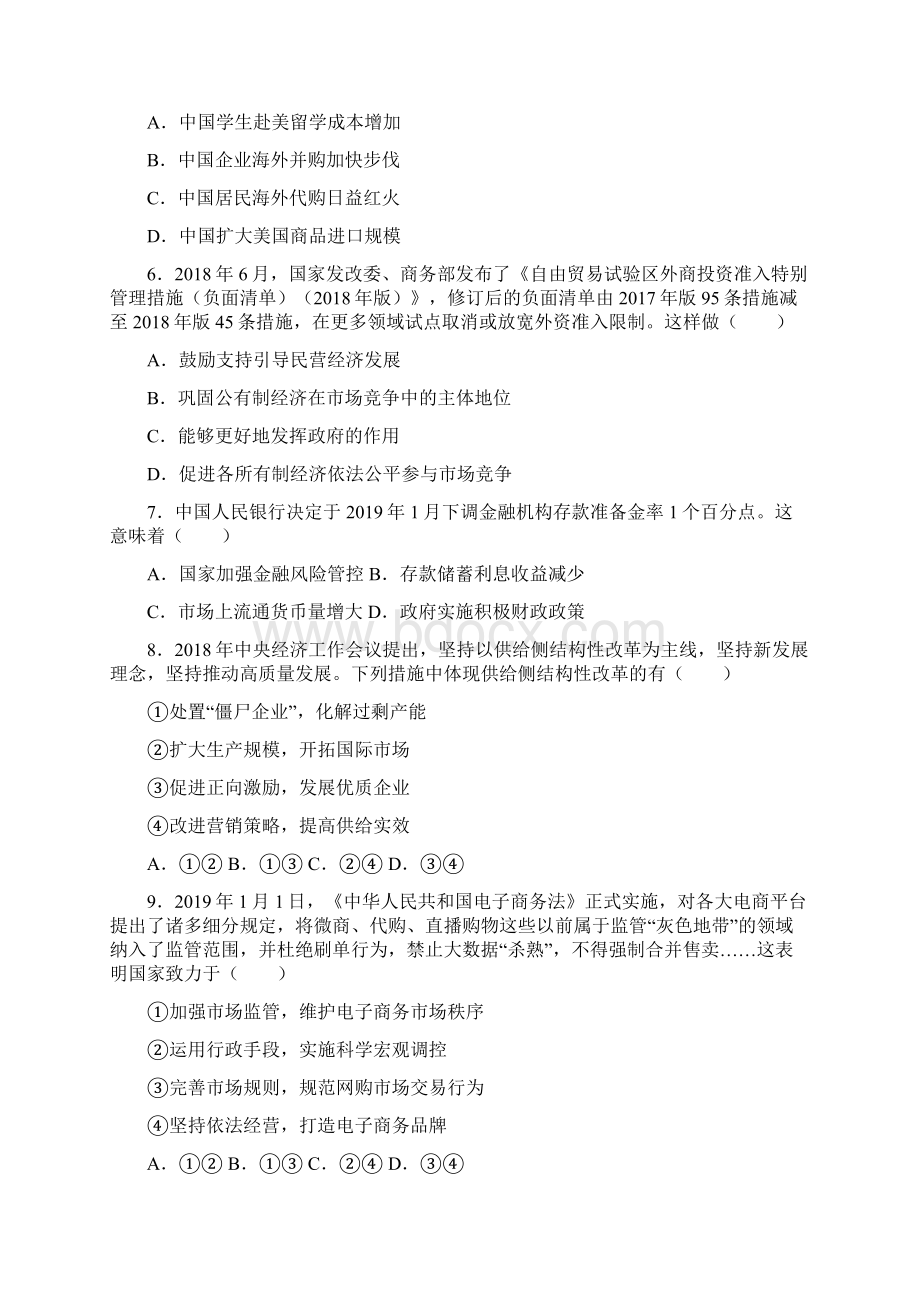 江苏省南京市盐城市届高三第二次调研考试政治试题 解析版.docx_第2页