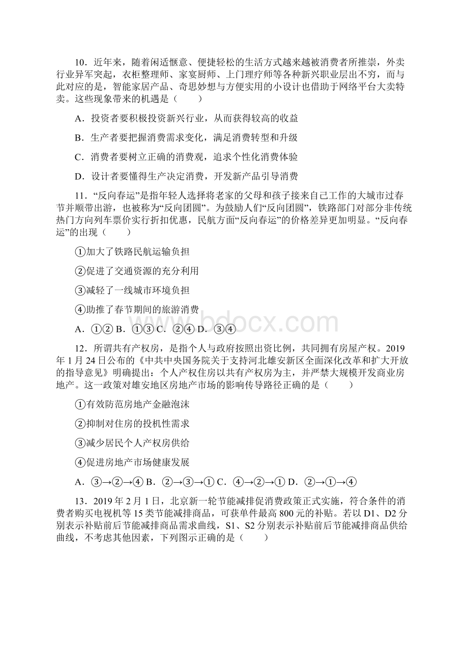 江苏省南京市盐城市届高三第二次调研考试政治试题 解析版.docx_第3页