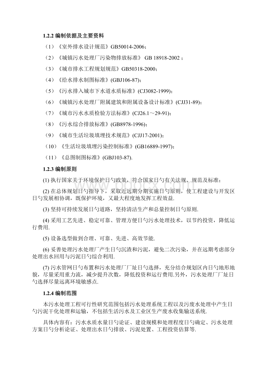 5万吨污水处理厂建设工程项目可行性研究报告Word文档下载推荐.docx_第2页