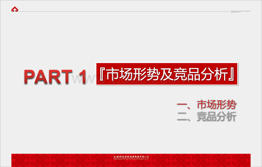 新梅江锦秀里开盘前营销执行方案2015.02.29PPT资料.pptx_第3页