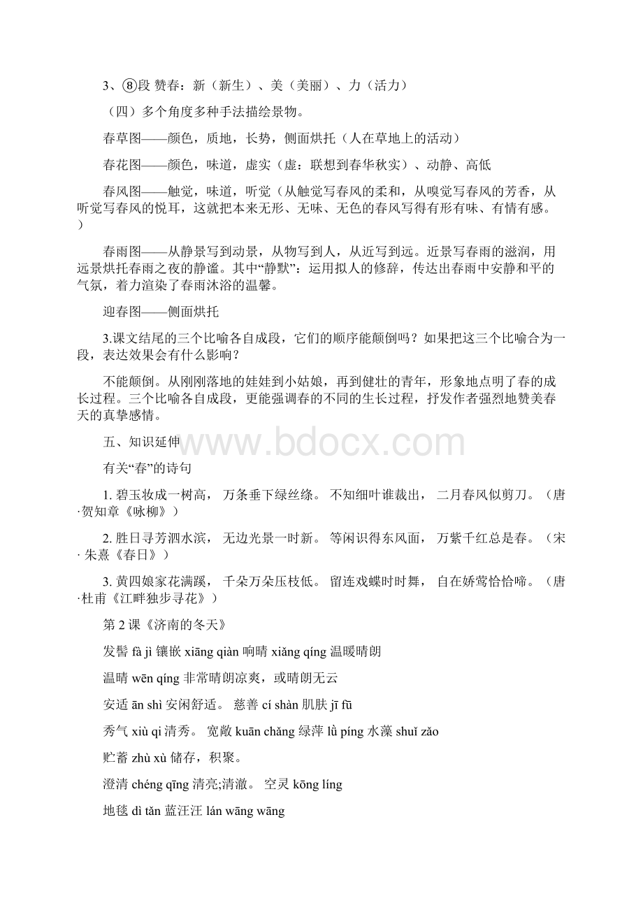 上学期部编人教版初一语文期末复习资料Word文档格式.docx_第2页