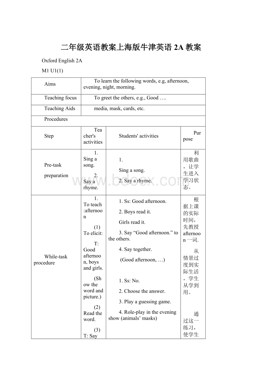 二年级英语教案上海版牛津英语2A教案.docx_第1页