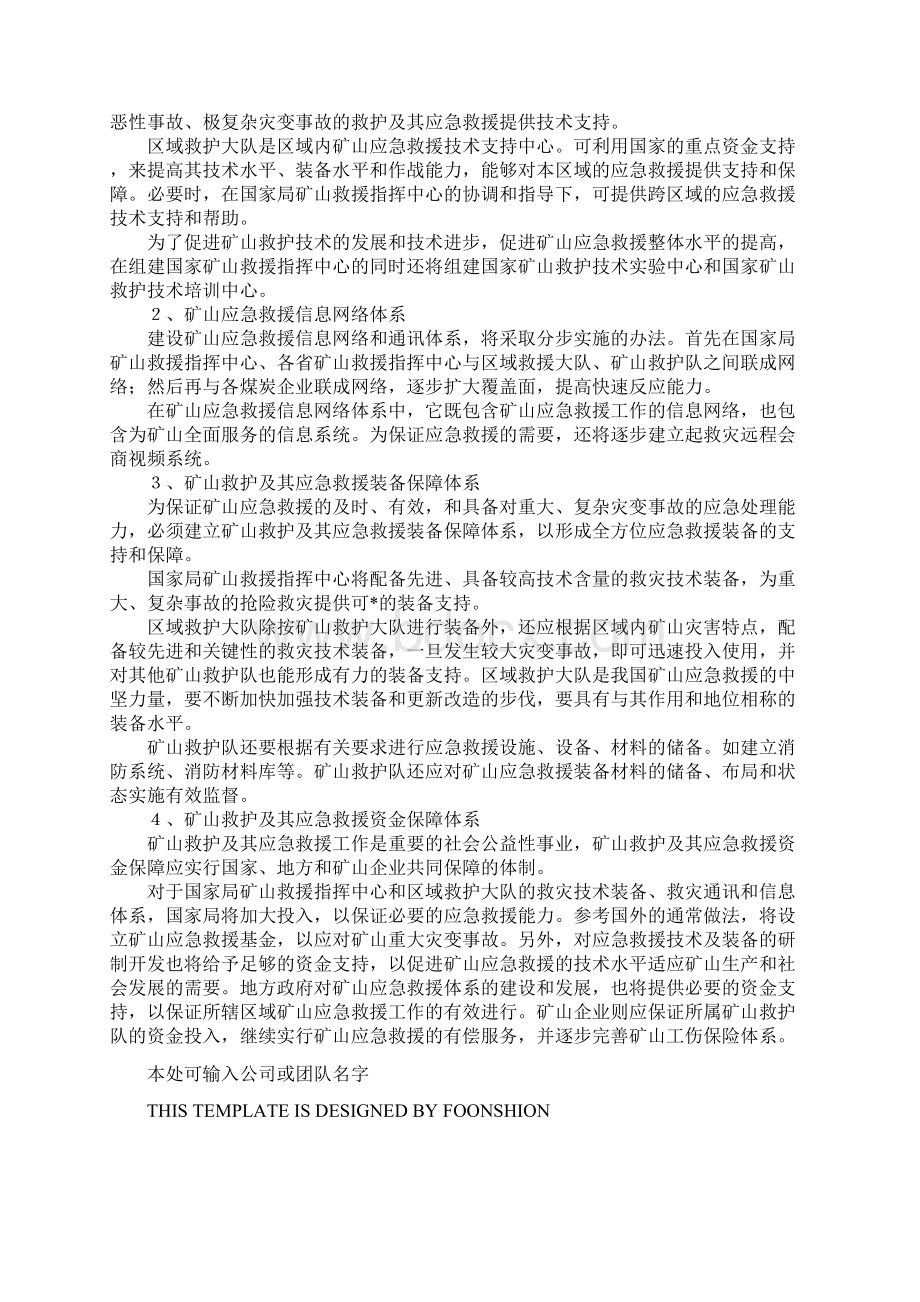 我国矿山应急救援体系完整版.docx_第3页