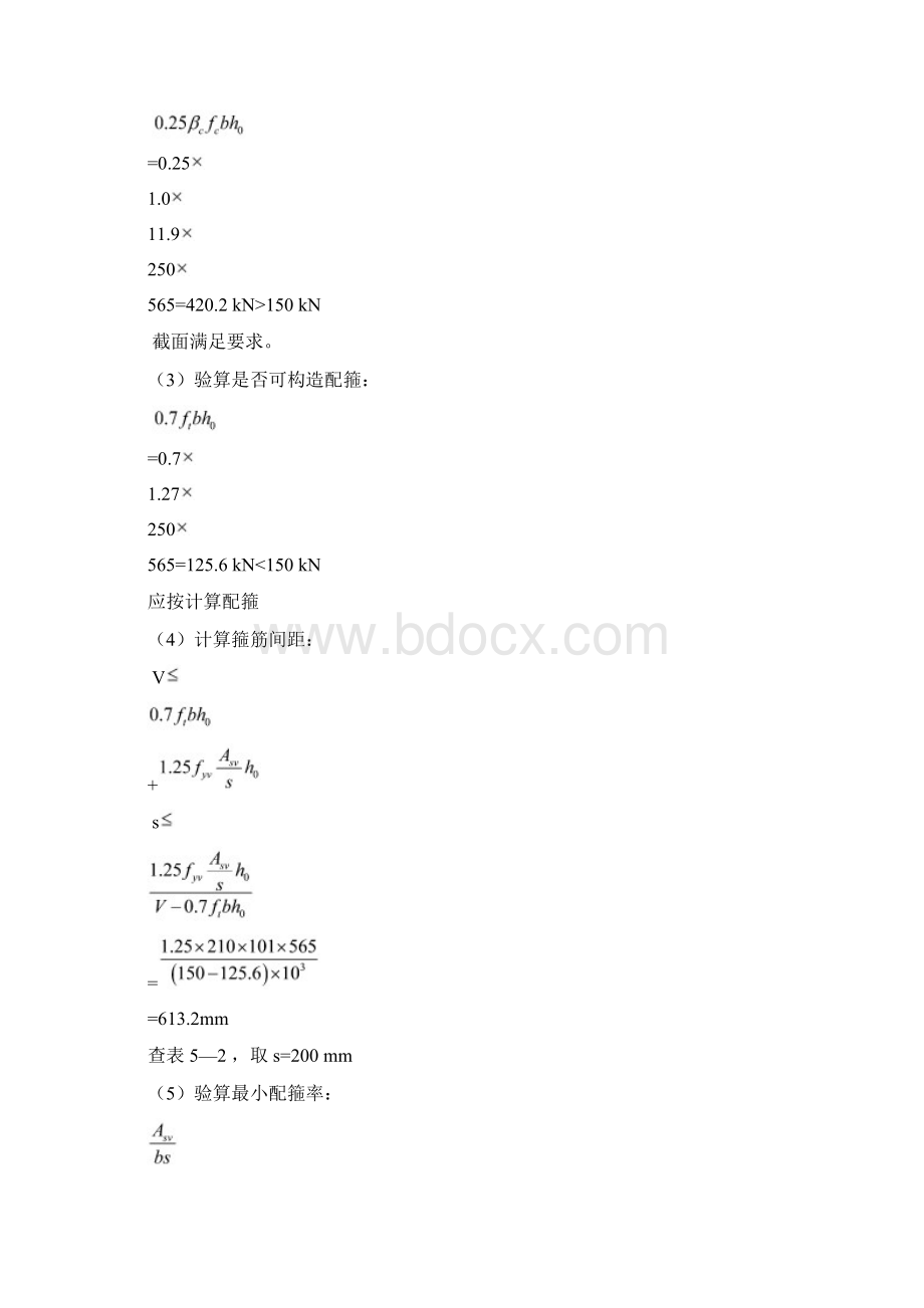 最新混凝土课后答案第5章汇编Word文件下载.docx_第2页