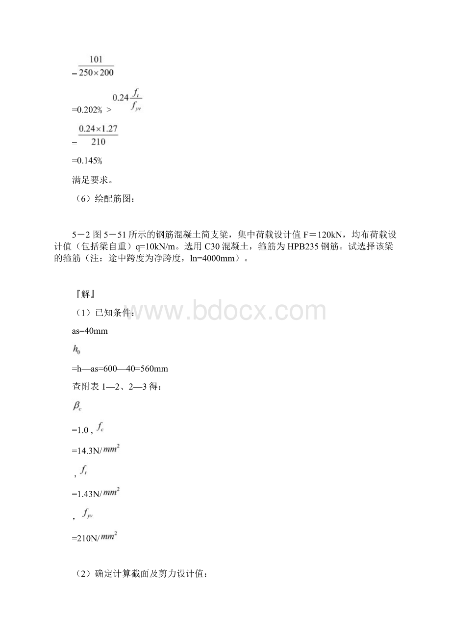 最新混凝土课后答案第5章汇编.docx_第3页