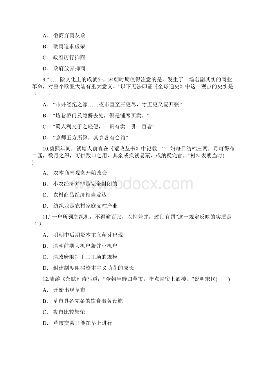 人教版高中历史必修二第一单元 古代中国经济的基本结构与特点单元测试.docx_第3页