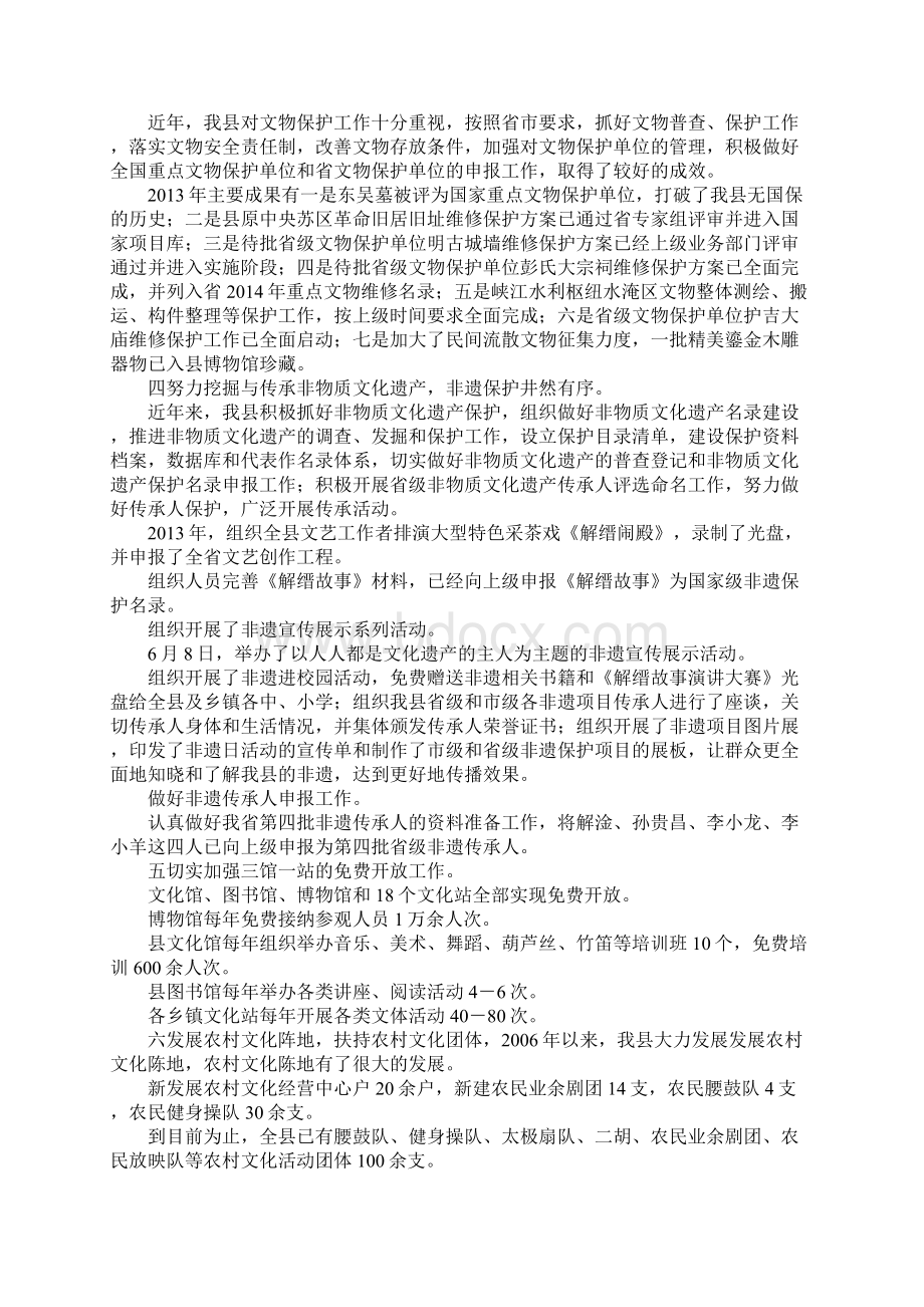 公共文化服务体系调研报告.docx_第3页