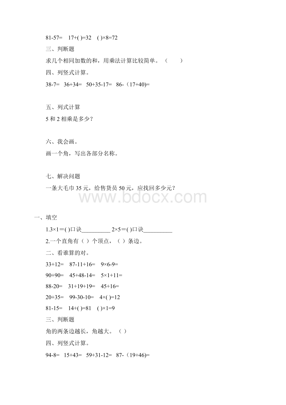 小学二年级数学上册寒假天天练105.docx_第3页