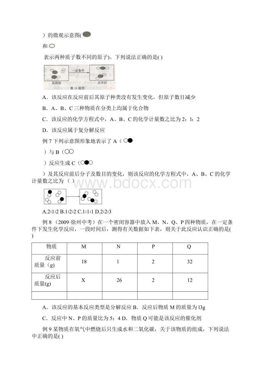 专题5 化学计算.docx_第3页