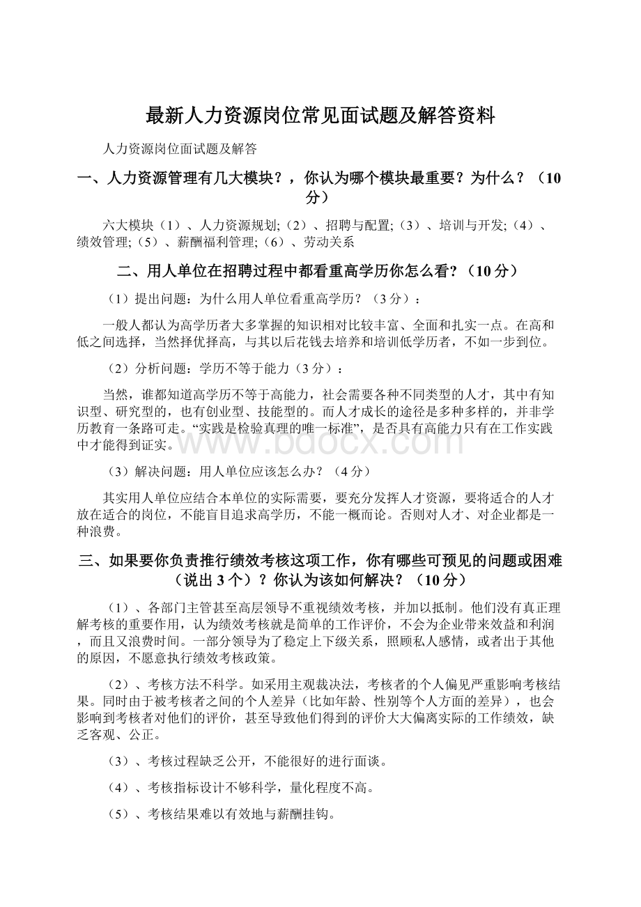 最新人力资源岗位常见面试题及解答资料.docx