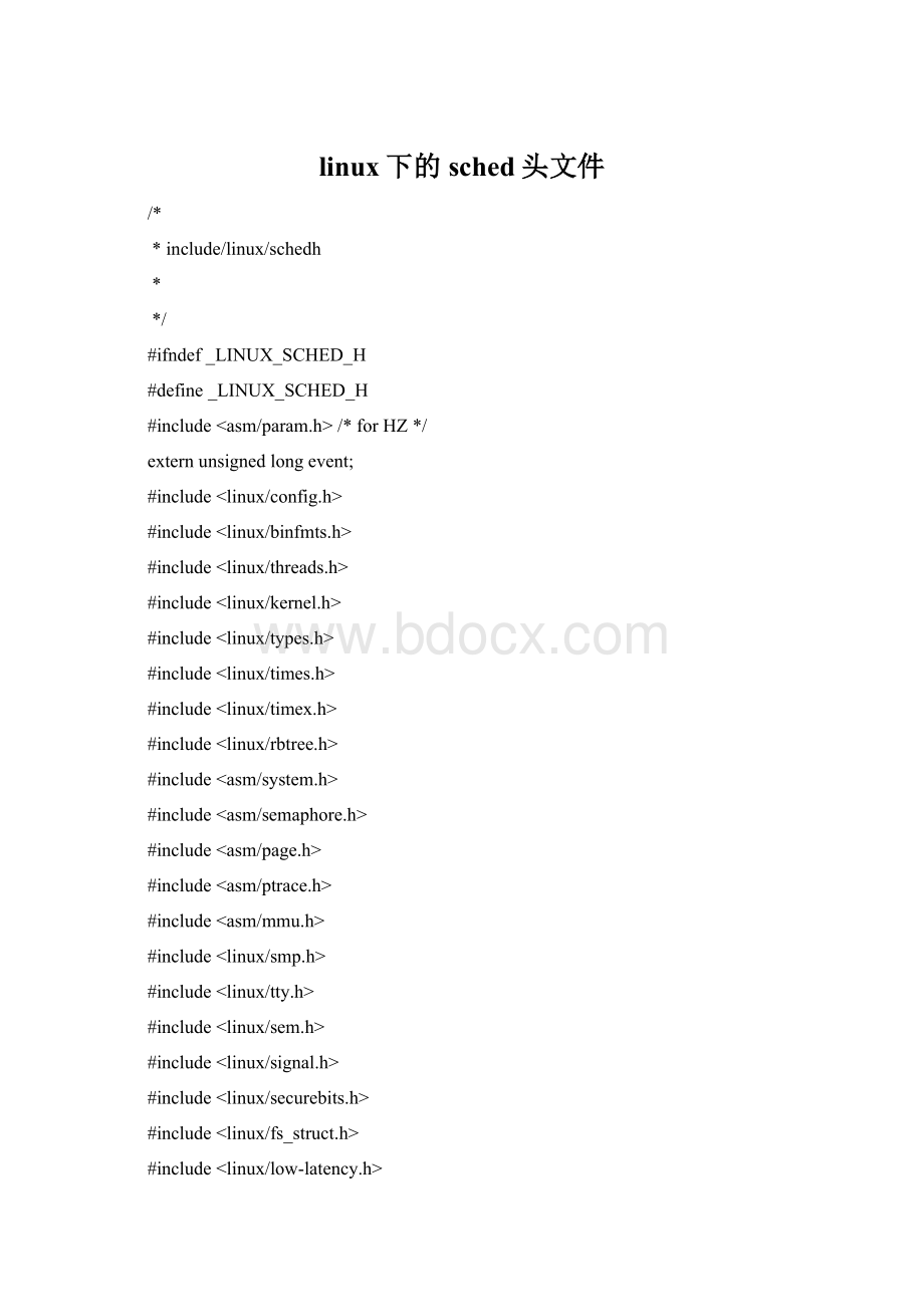 linux下的sched头文件Word格式.docx