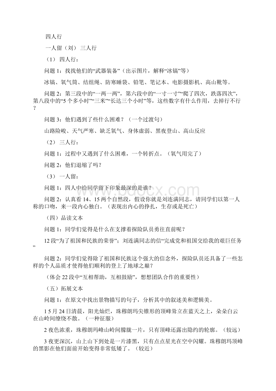 《登上地球之巅》教案初一语文语文初中教育教育专区.docx_第2页