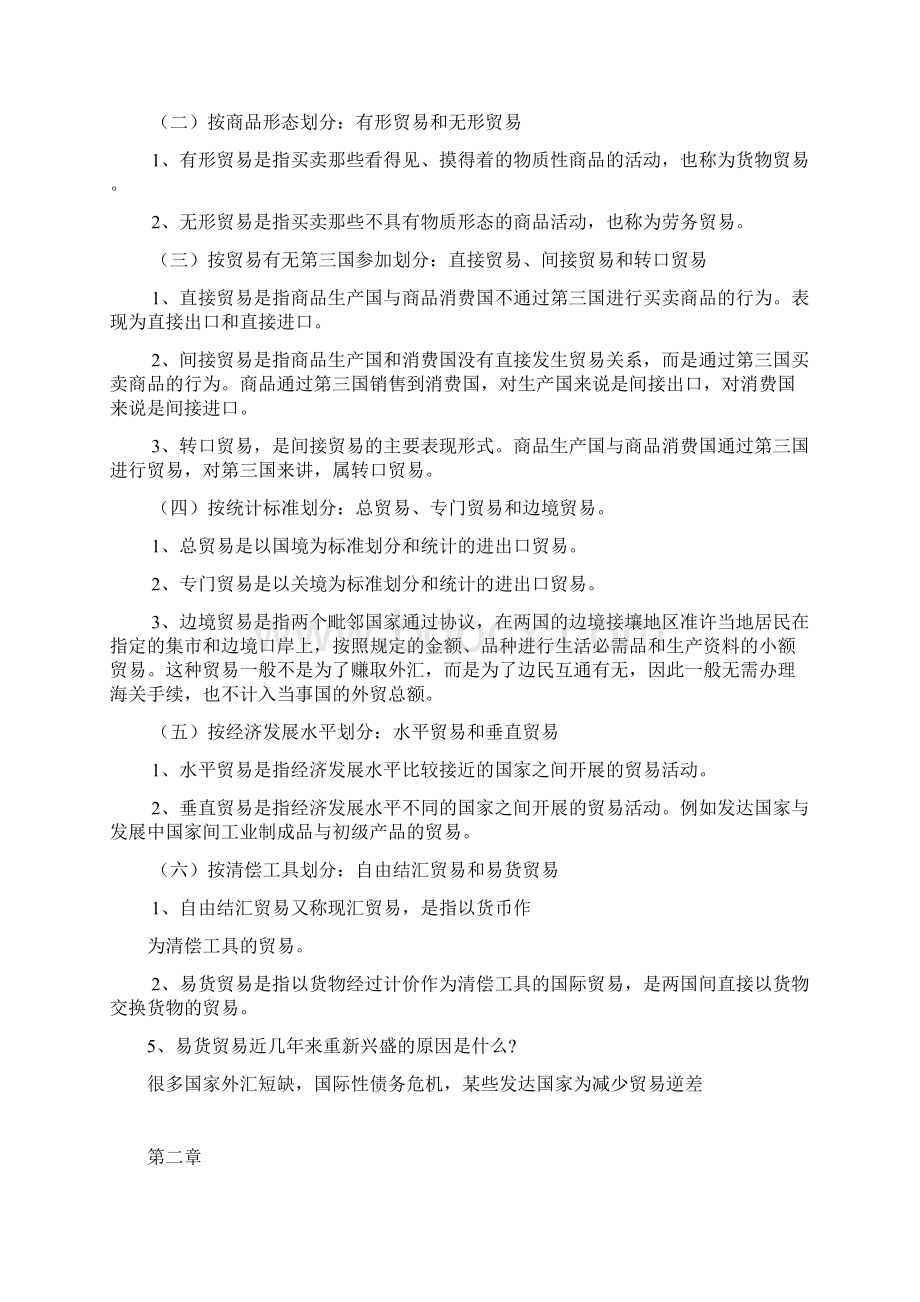 国际贸易课程各章重点总结.docx_第3页