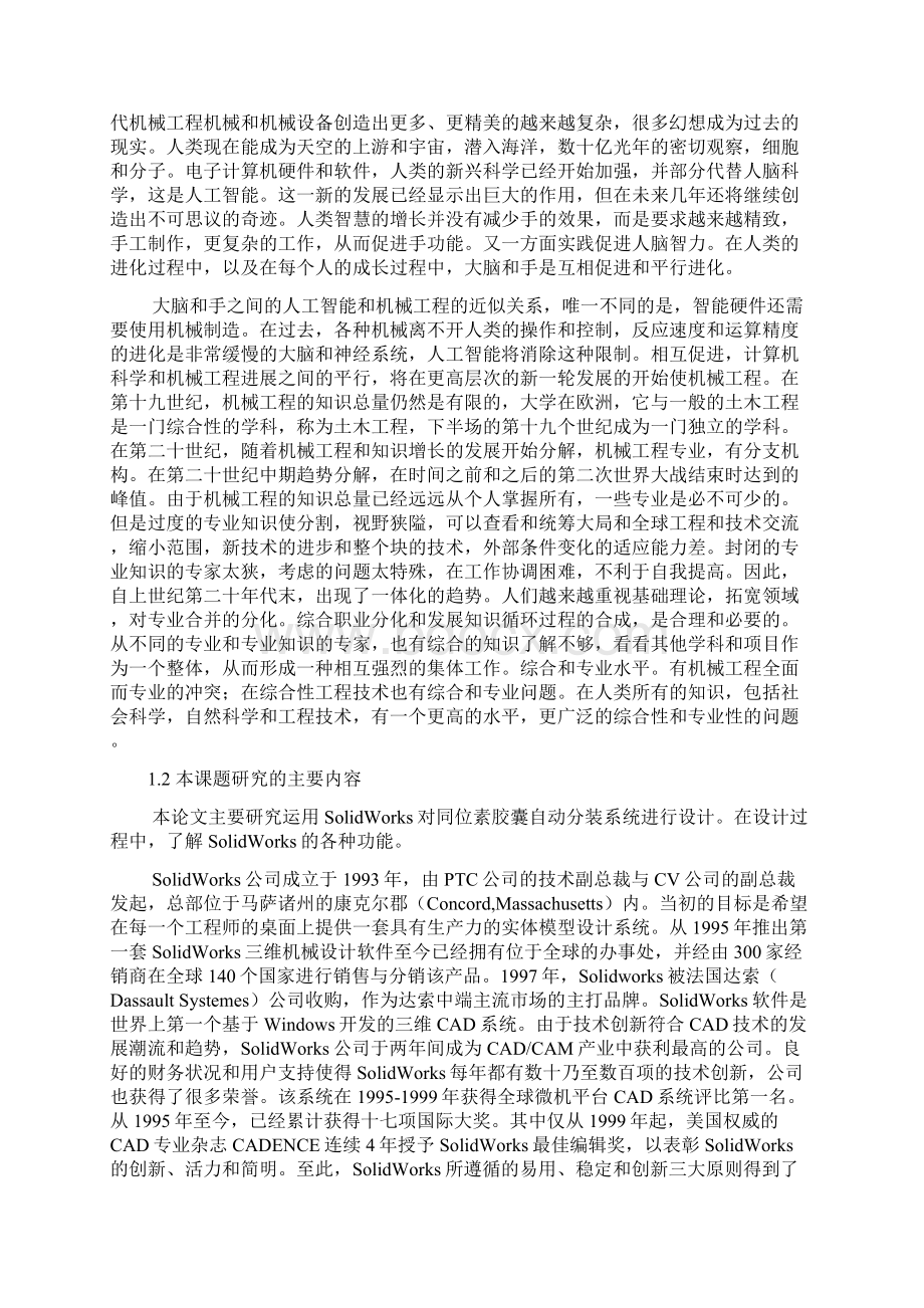 同位素胶囊自动分装系统设计Word文件下载.docx_第3页