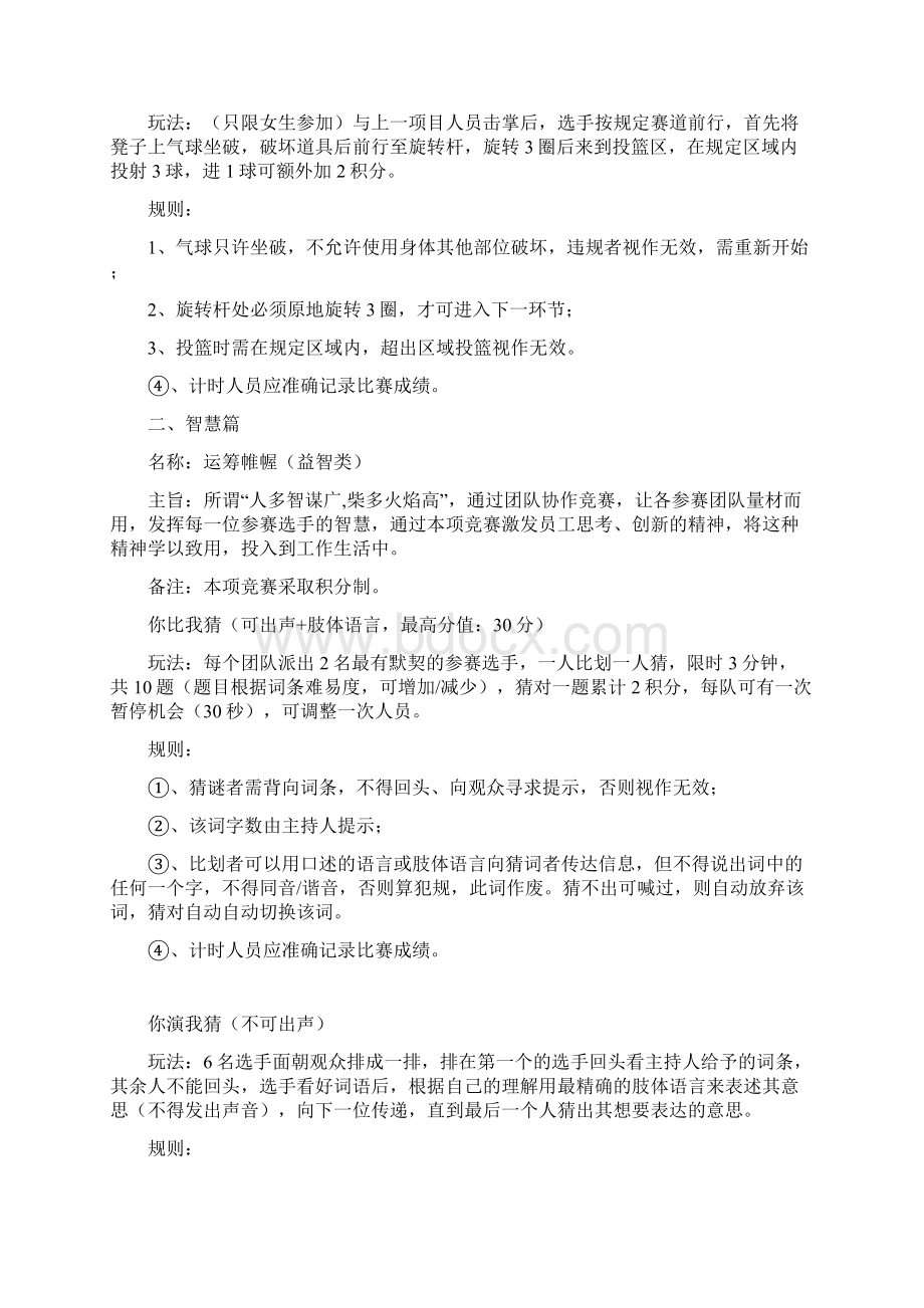 团队建设拓展活动各项目细则.docx_第2页