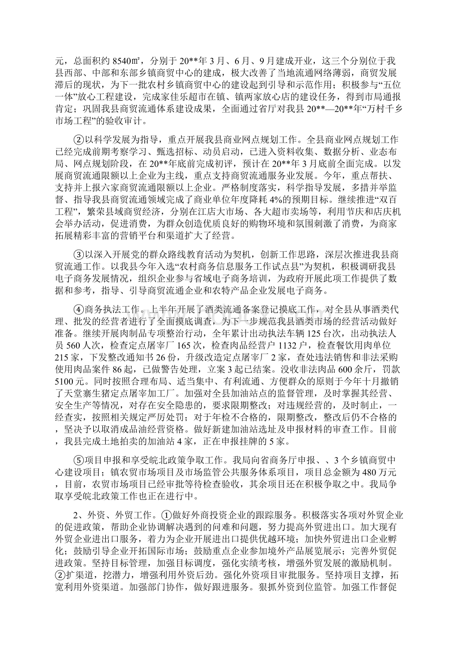 商务局年度工作总结共9篇与商务局年度工作总结汇编Word文档下载推荐.docx_第3页