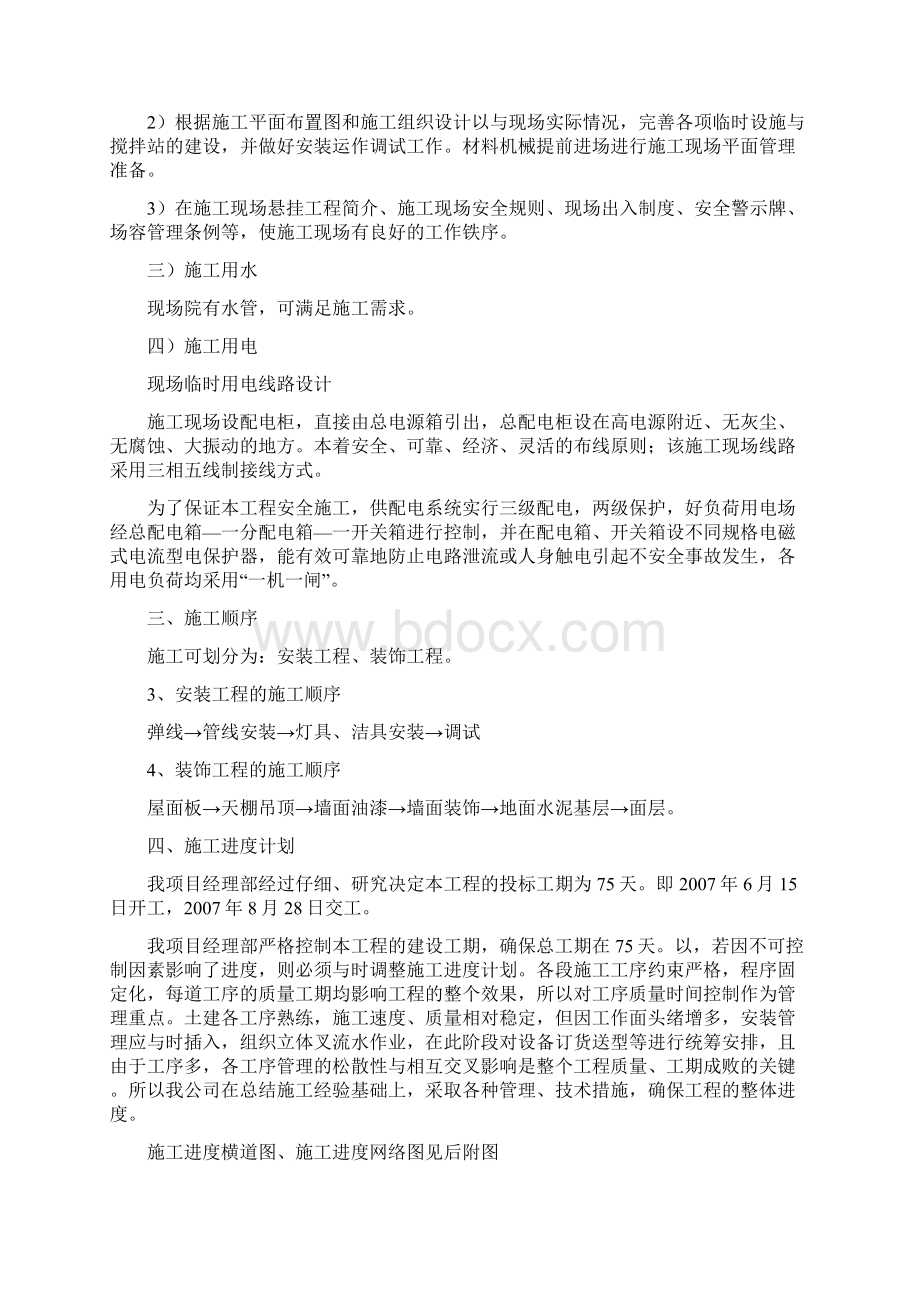 某某机场综合服务楼装饰装修工程施工组织方案技术标范本Word文档格式.docx_第3页