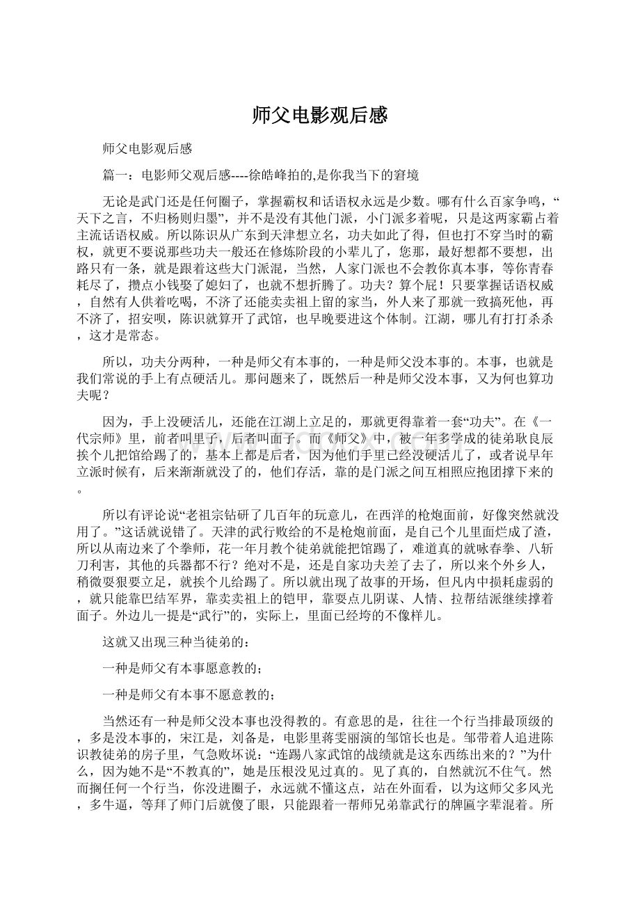 师父电影观后感Word文档下载推荐.docx