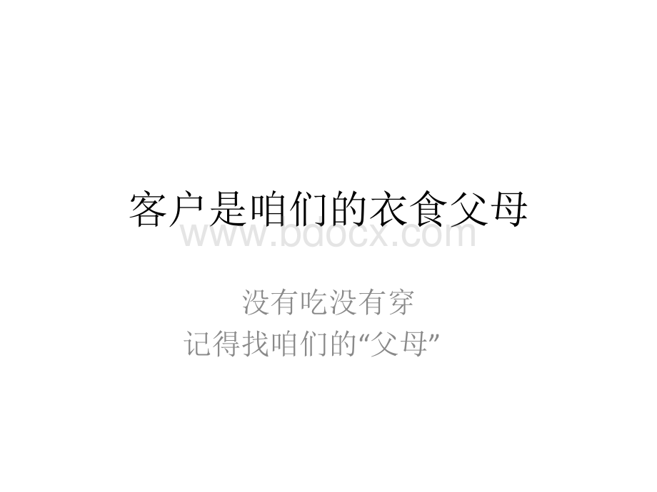 新的客户关系维护PPT资料.ppt