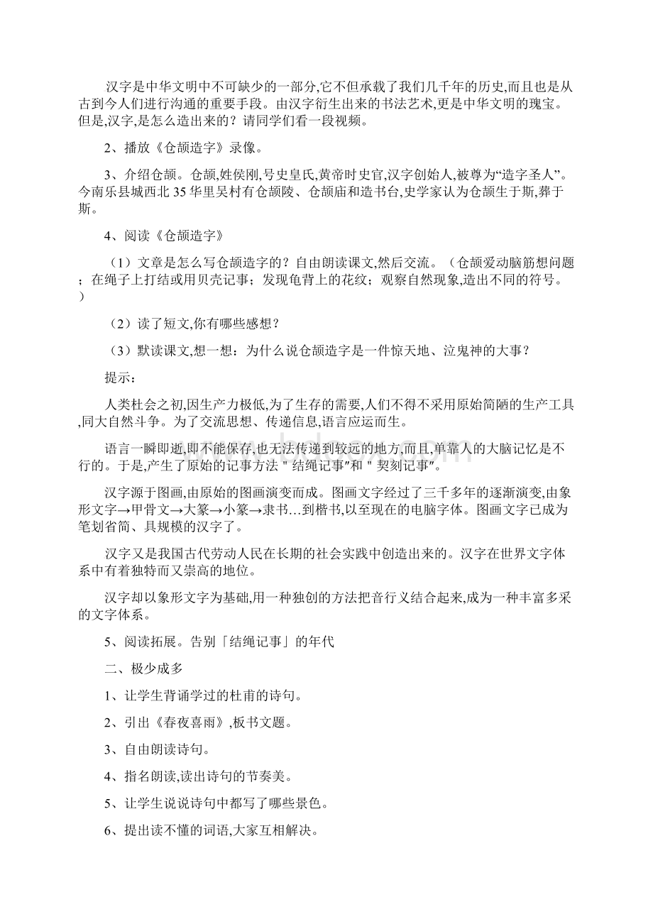 语文S版学年六年级下册语文精品教案第一单元《语文百花园一》.docx_第3页