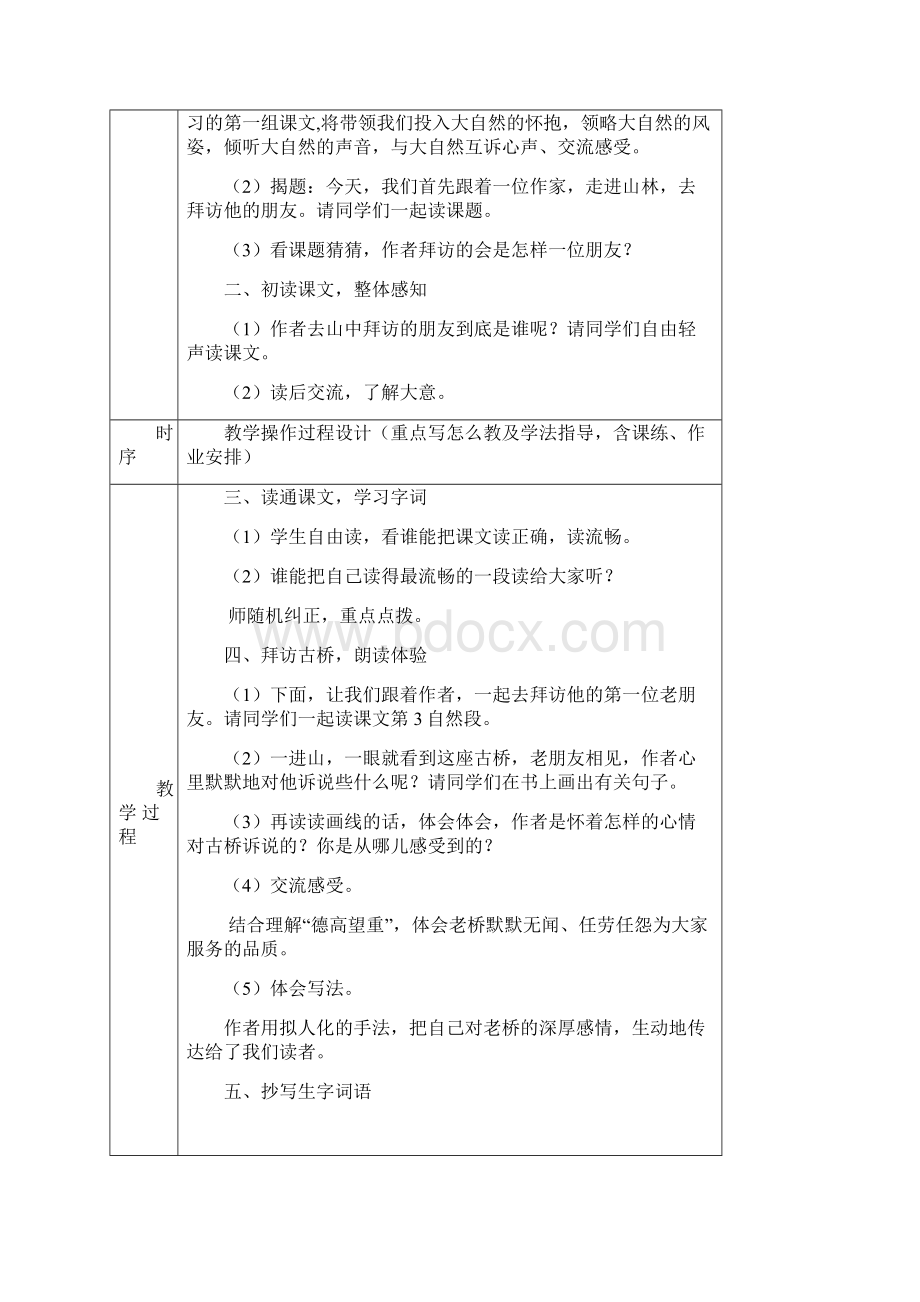 人教版小学六年级语文上册教案全册文档格式.docx_第2页