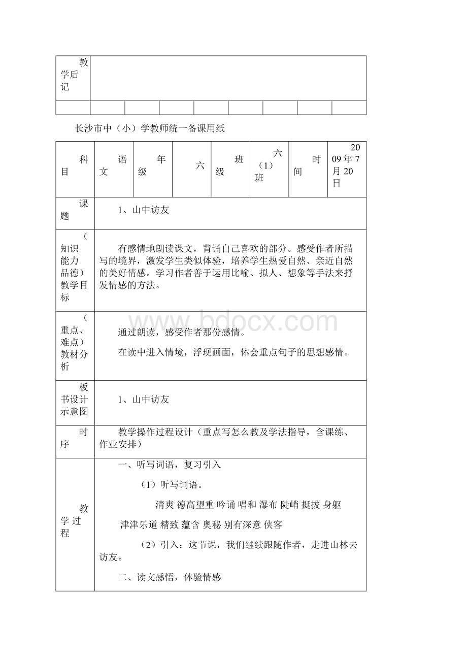 人教版小学六年级语文上册教案全册文档格式.docx_第3页