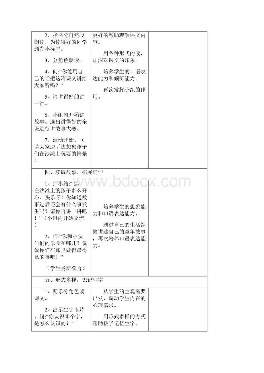 冀教版二年级下册语文教案全集23 沙滩上的童话Word格式文档下载.docx_第3页