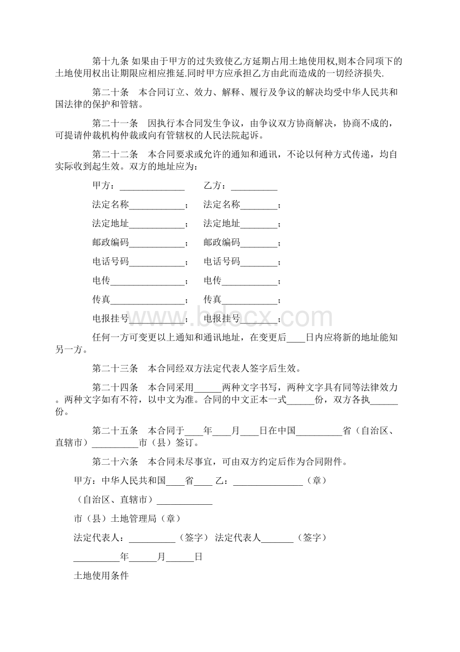 宗地出让合同范本文档格式.docx_第3页