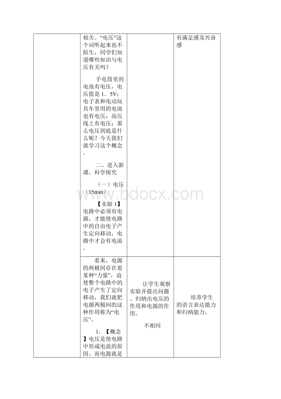 物理人教版九年级全册电压 电阻教学设计文档格式.docx_第2页