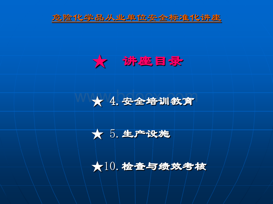 安全标准化第四要素.ppt_第2页