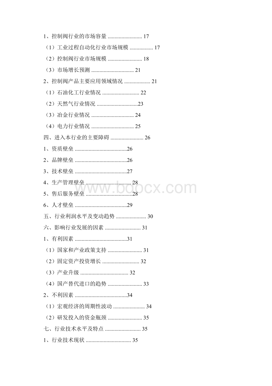 推荐精品智能控制阀行业分析报告Word文档下载推荐.docx_第2页