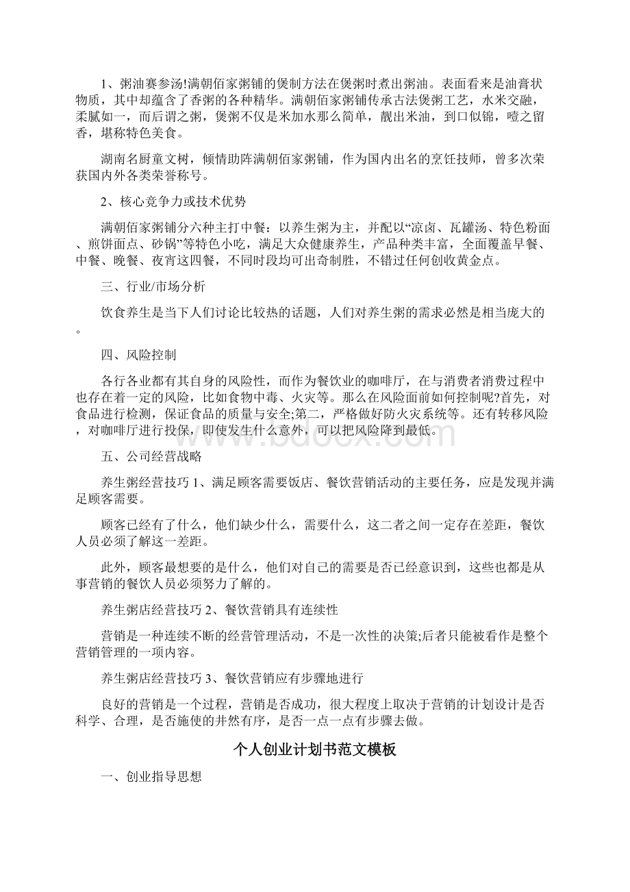 个人创业计划书范文模板Word文档下载推荐.docx_第3页