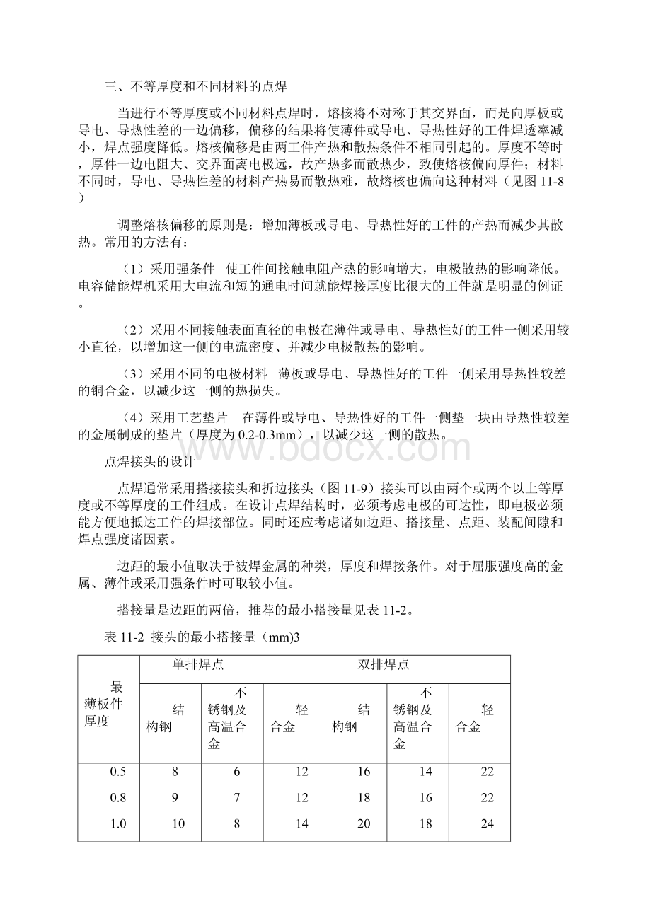 点焊方法和工艺超声波焊接技术.docx_第2页