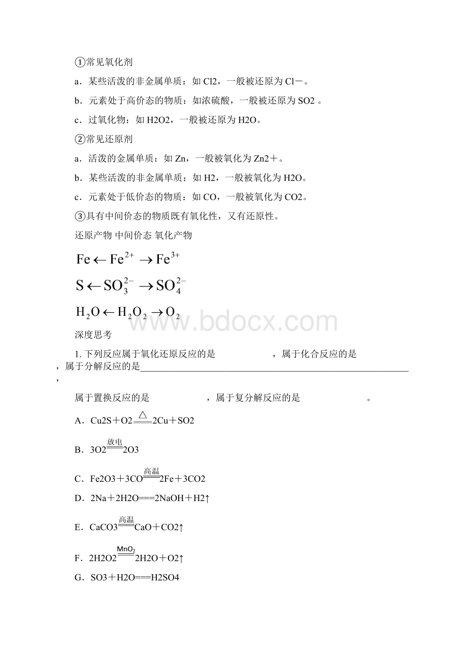 高考理综高三一轮高考化学复习 第2章 第4讲 氧化还原反应的基本概念和规律.docx_第2页