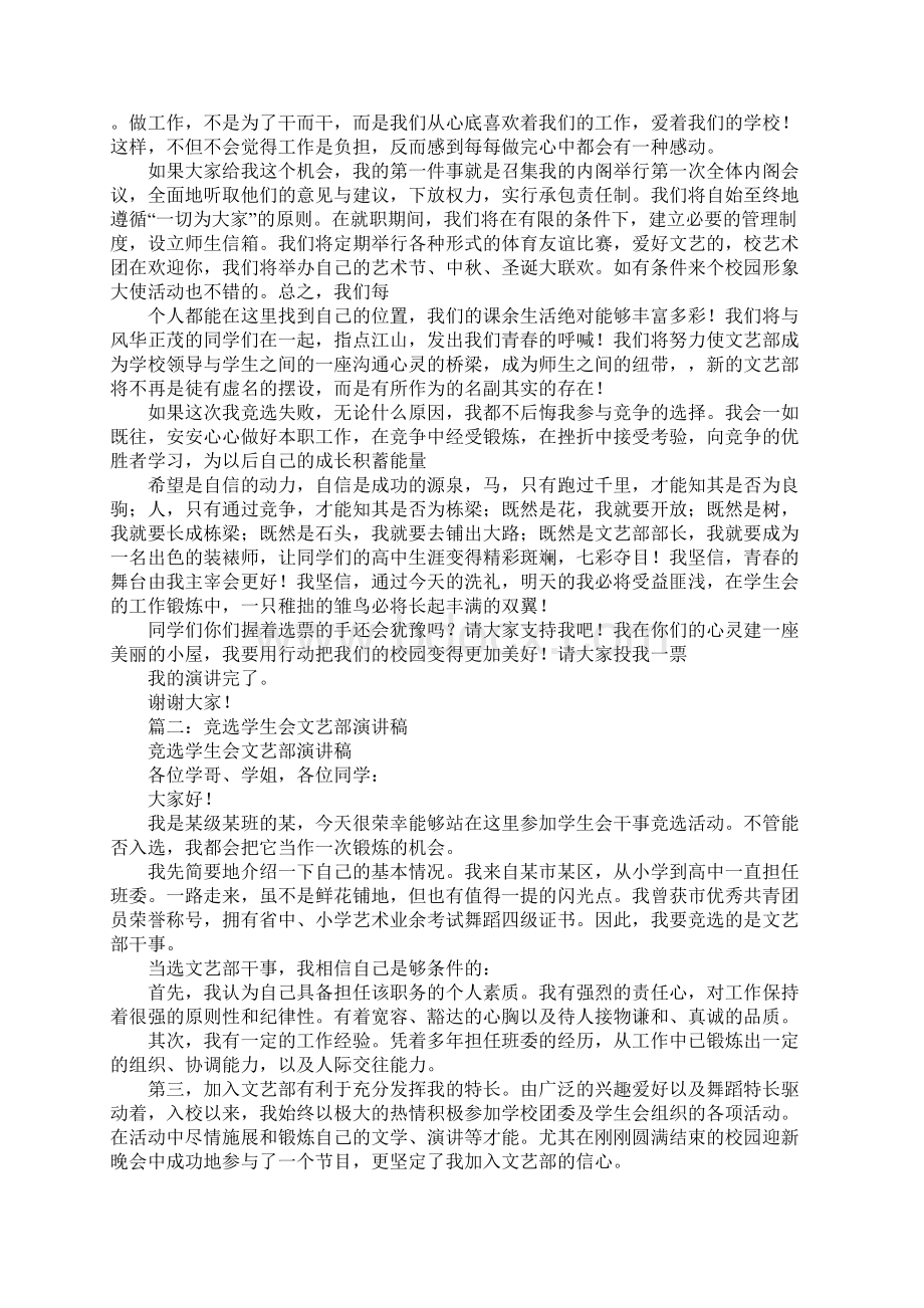 学生会文体部竞选演讲稿Word文件下载.docx_第2页