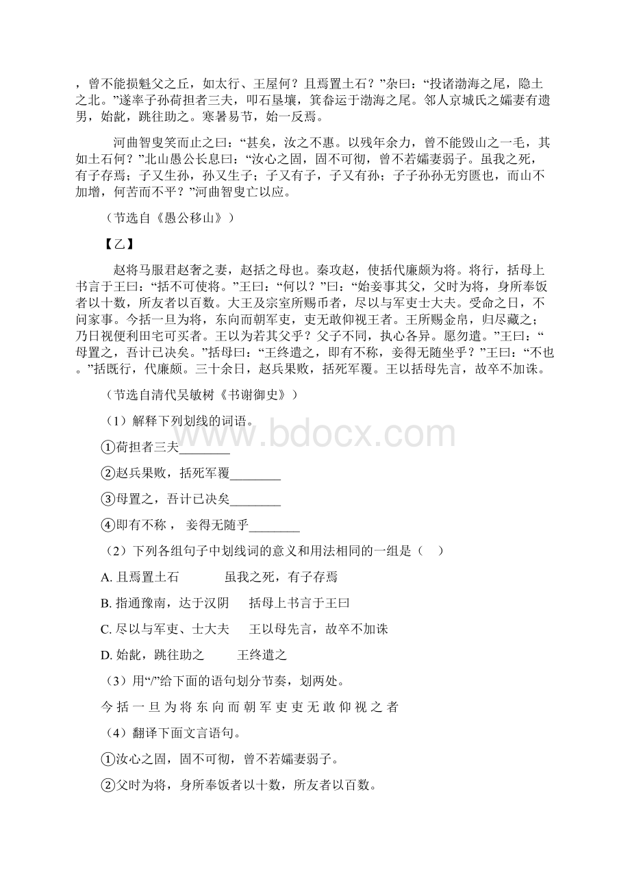 语文文言文阅读专题训练练习题含答案及解析Word格式文档下载.docx_第3页