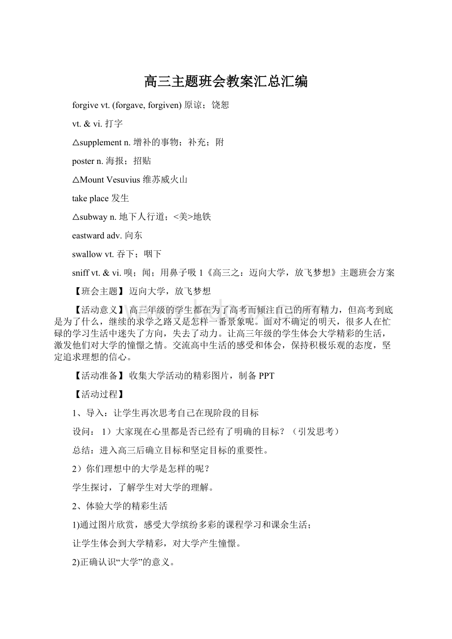 高三主题班会教案汇总汇编.docx_第1页