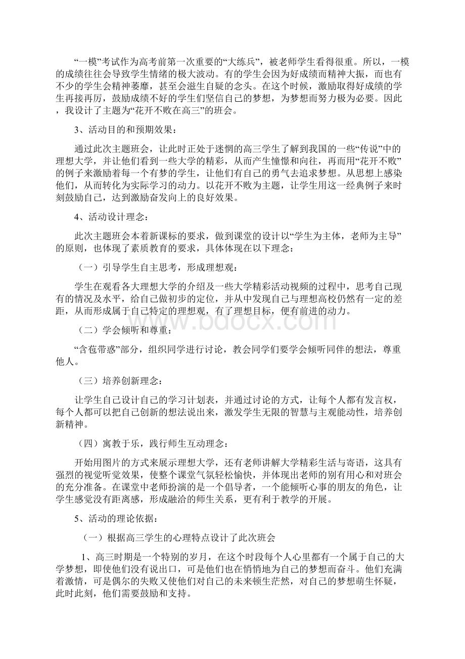 高三主题班会教案汇总汇编.docx_第3页