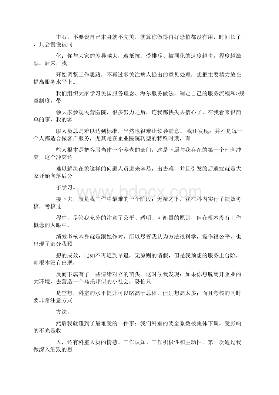 医院客户服务中心工作总结文档格式.docx_第3页