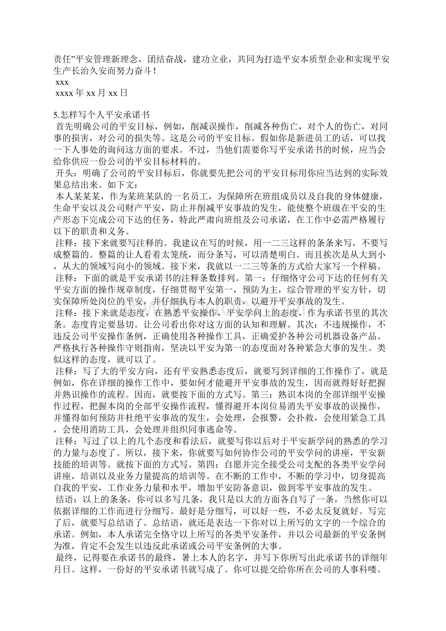 话务员安全承诺书.docx_第3页