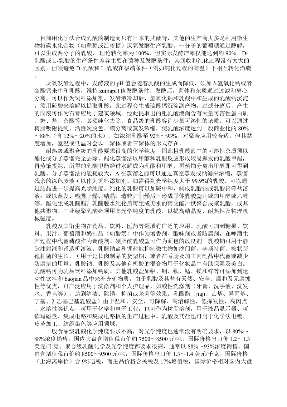 中国乳酸行业规模现状及十三五投资商机分析报告Word下载.docx_第3页