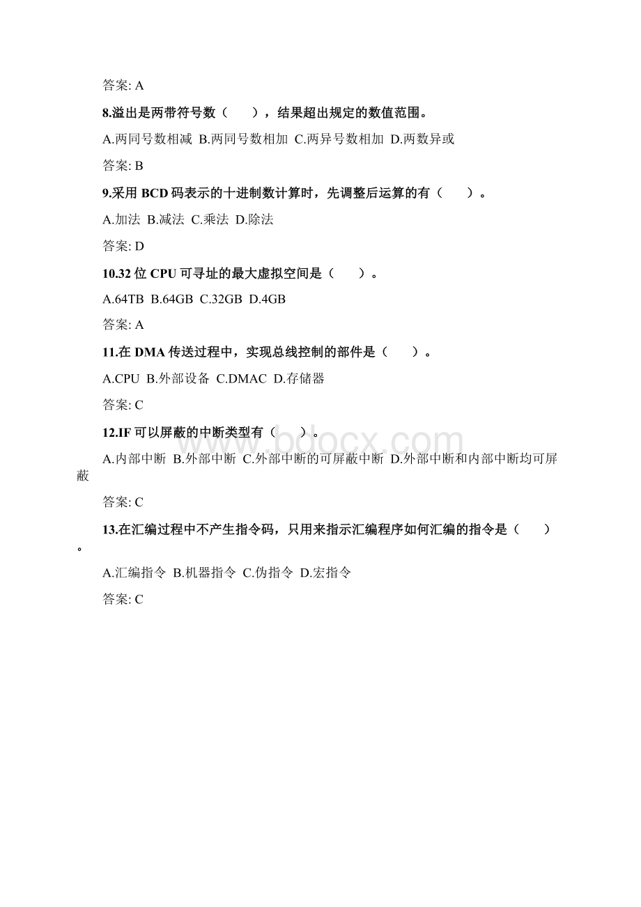 西北工业大学21年机考答案 微机原理及应用04 296docWord格式文档下载.docx_第3页