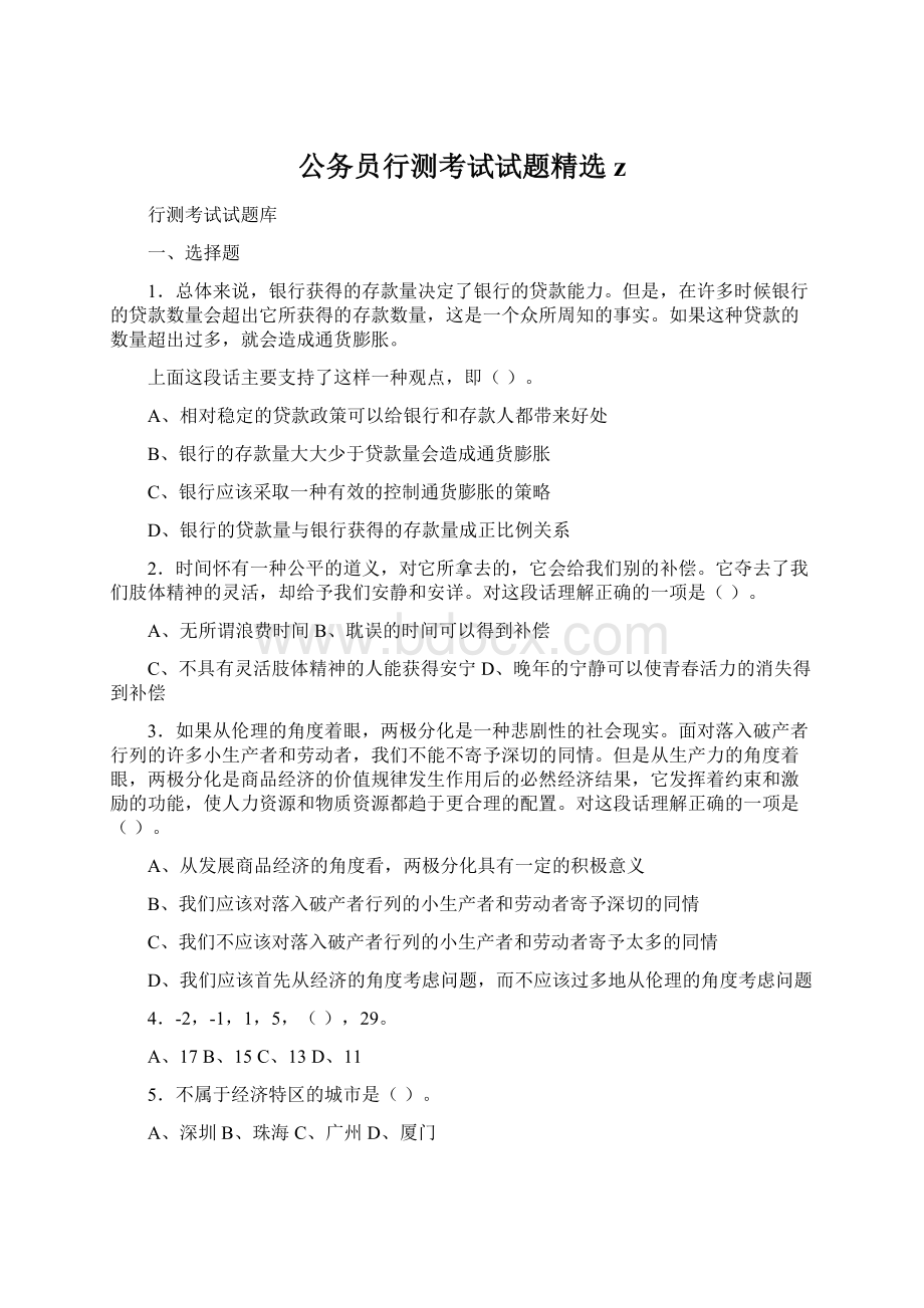 公务员行测考试试题精选zWord格式.docx_第1页