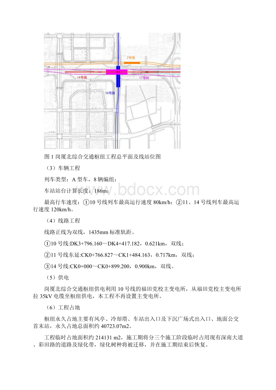 深圳岗厦北综合交通枢纽工程上课讲义Word下载.docx_第3页