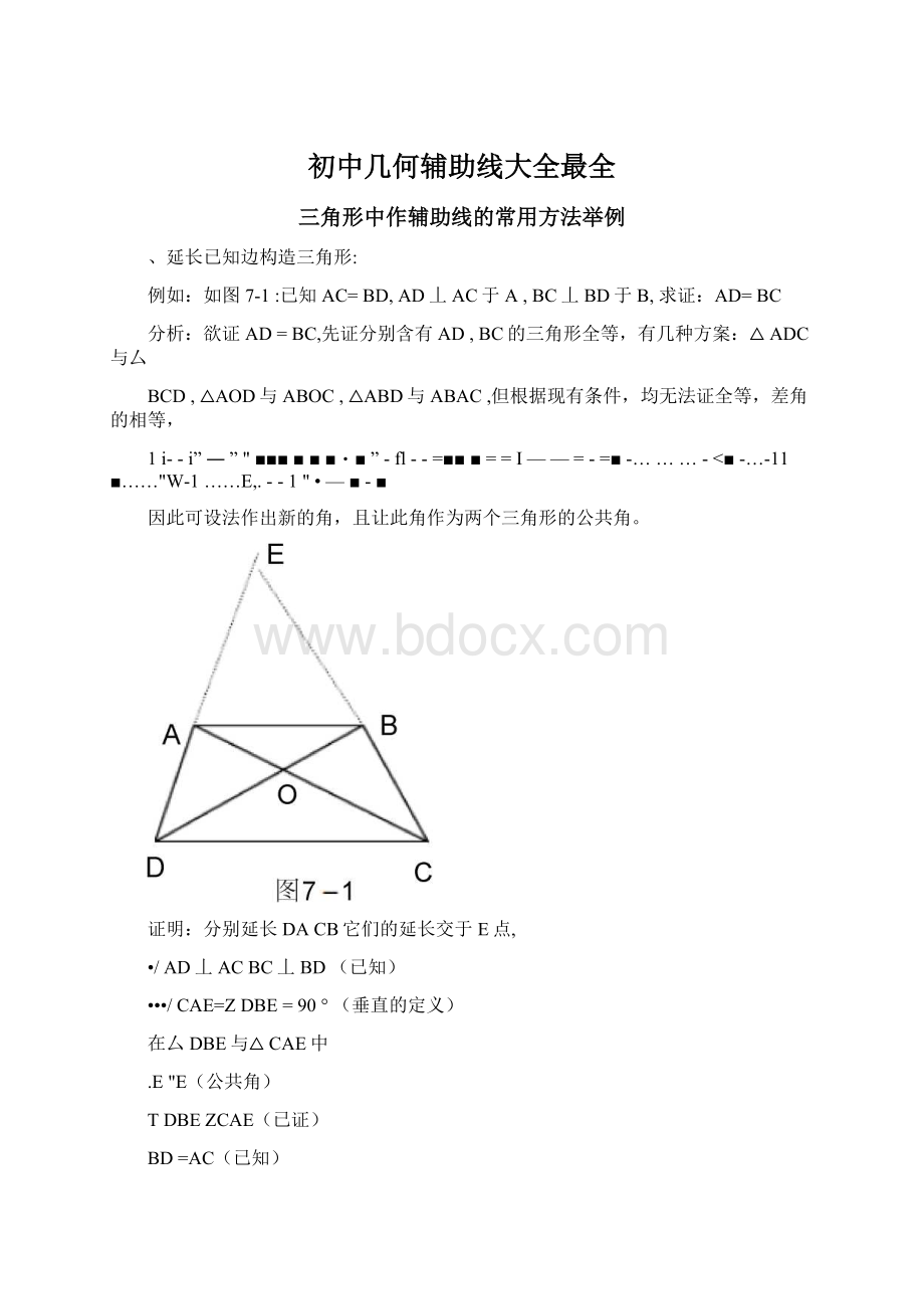 初中几何辅助线大全最全.docx